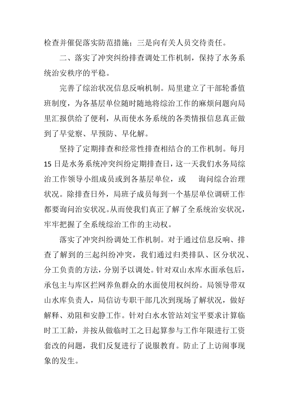 2023年水务局职责总结.docx_第2页