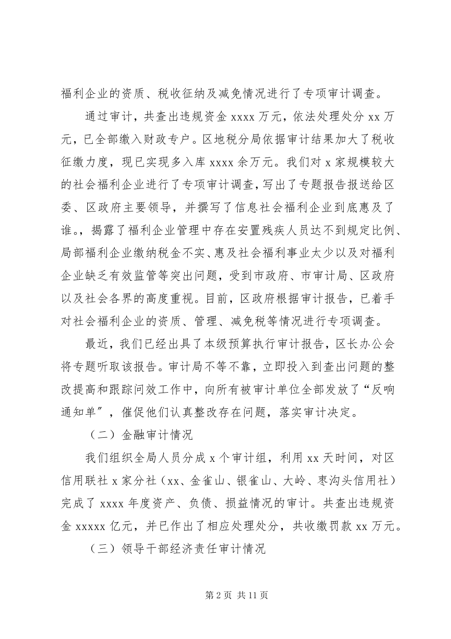 2023年区审计局上半年工作总结.docx_第2页