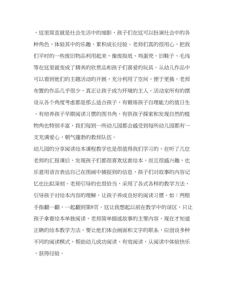 2023年幼师教育实习心得体会.docx_第2页