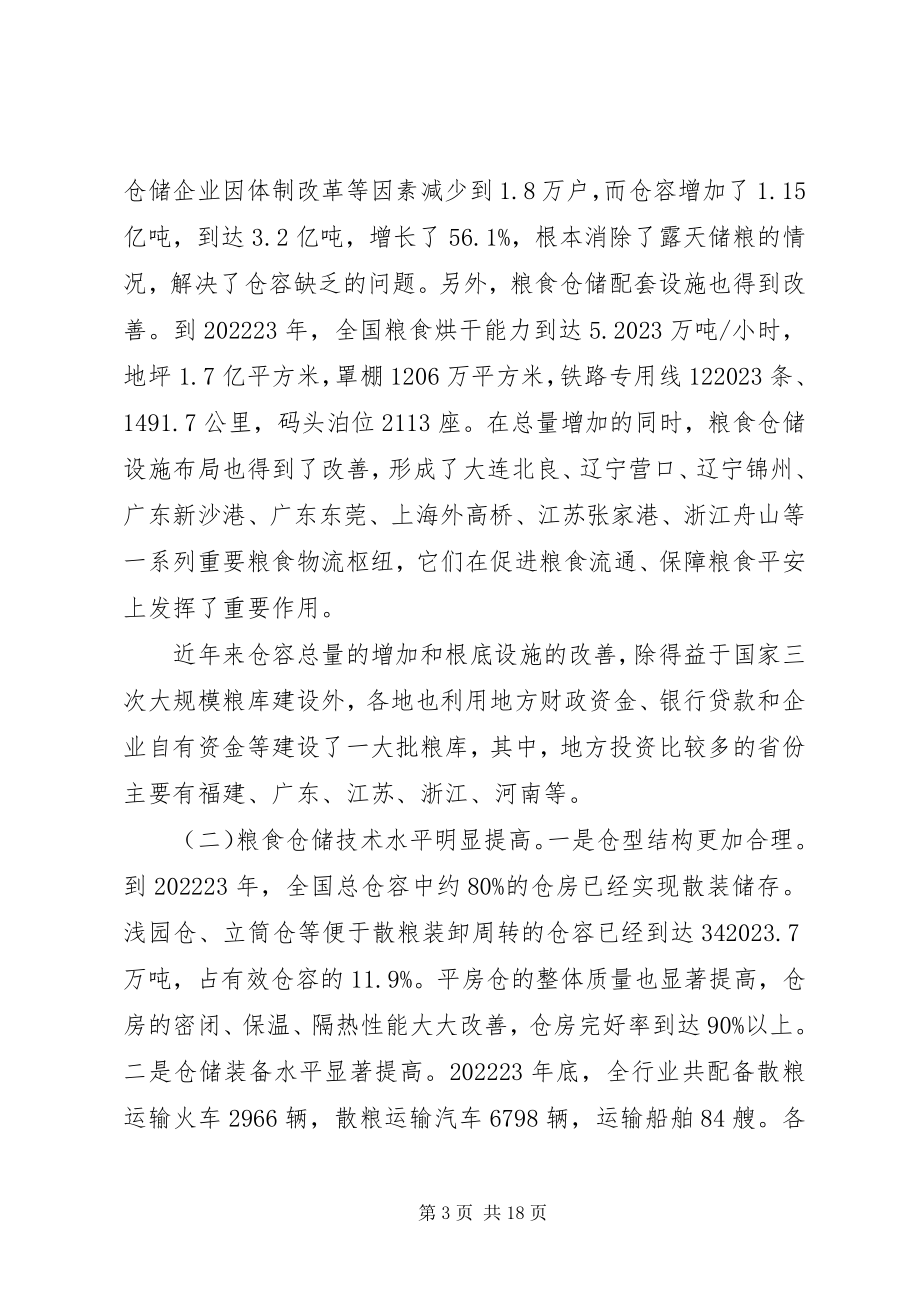 2023年粮食仓储工作致辞二.docx_第3页