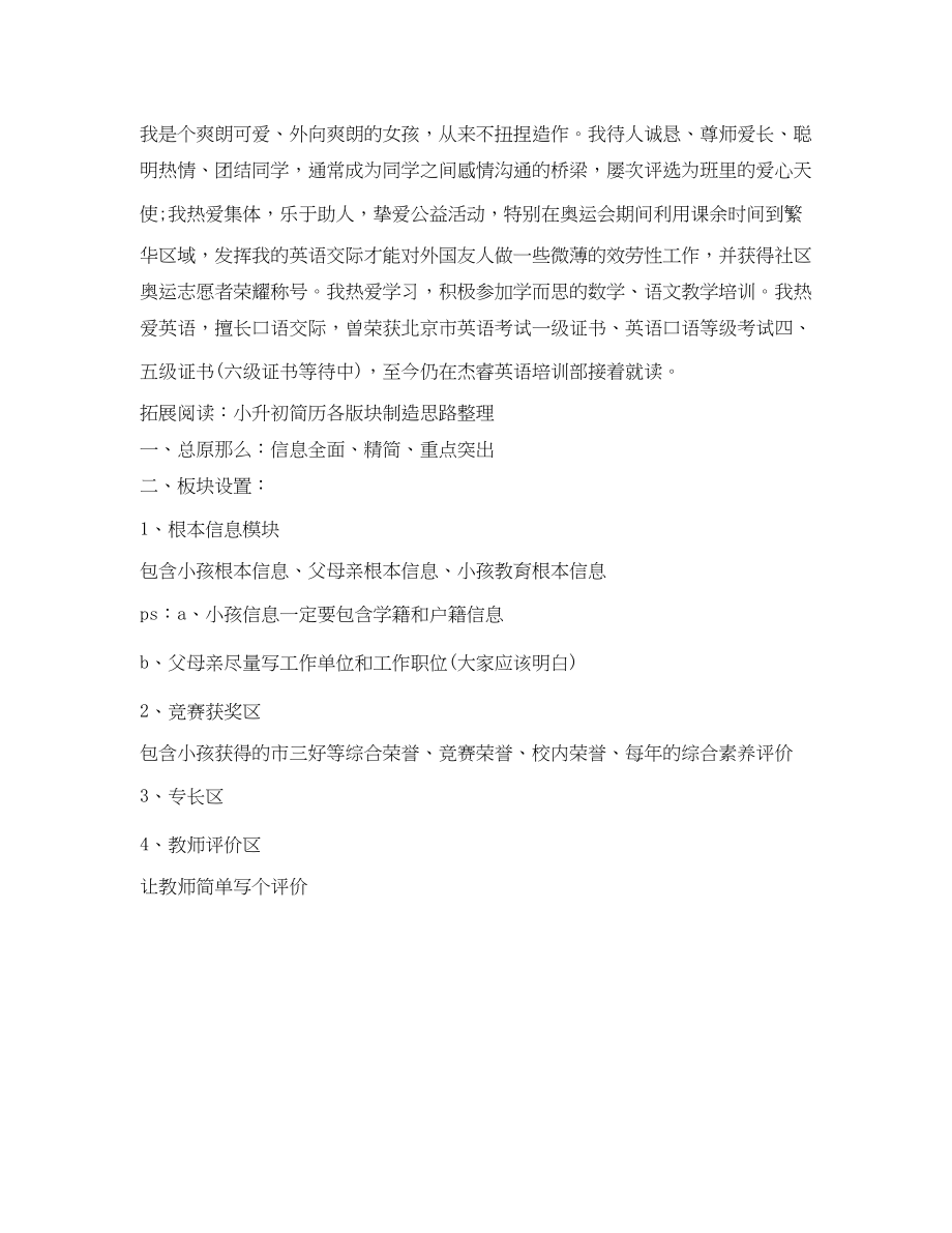 2023年小升初简历自我介绍.docx_第3页