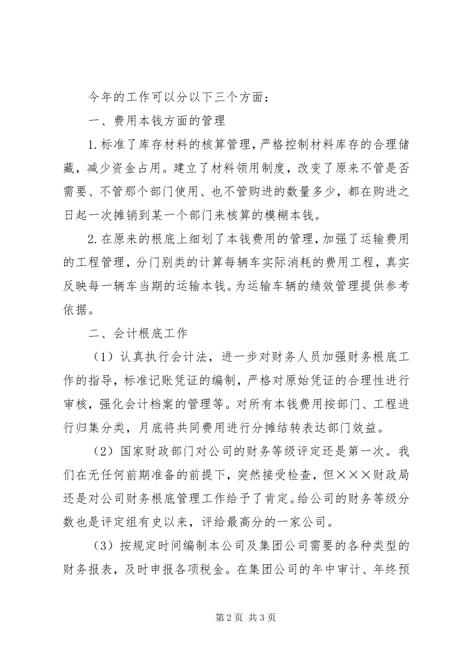 2023年末的工作总结个人工作总结.docx_第2页