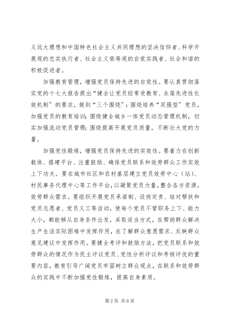 2023年解放思想中推进基层党建创新.docx_第2页