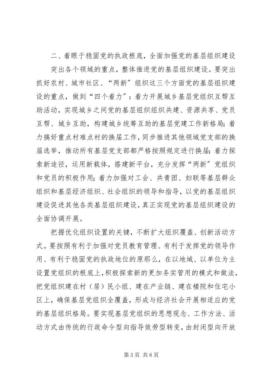 2023年解放思想中推进基层党建创新.docx_第3页