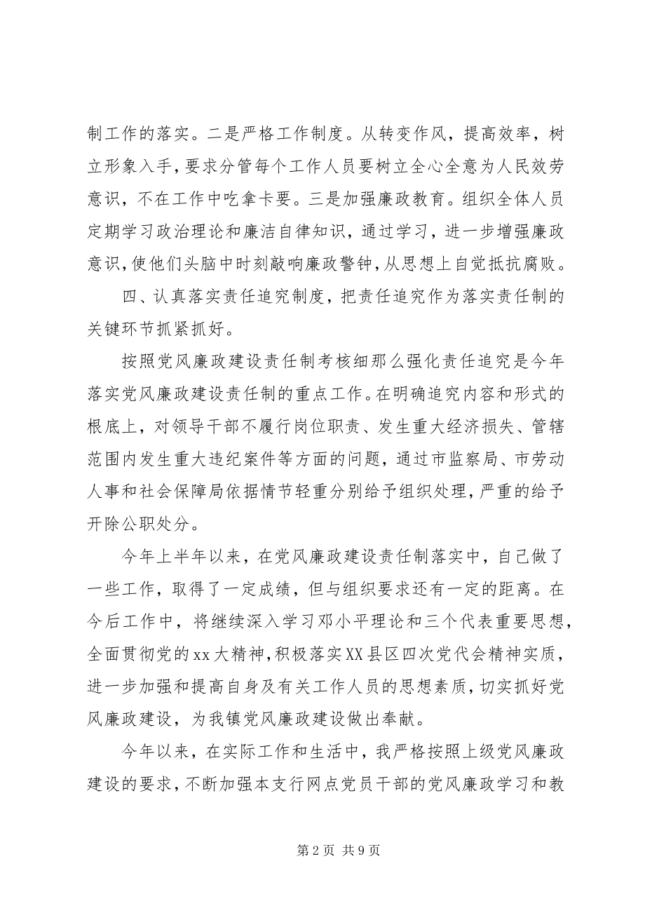 2023年机关党员廉洁自律自我评价.docx_第2页