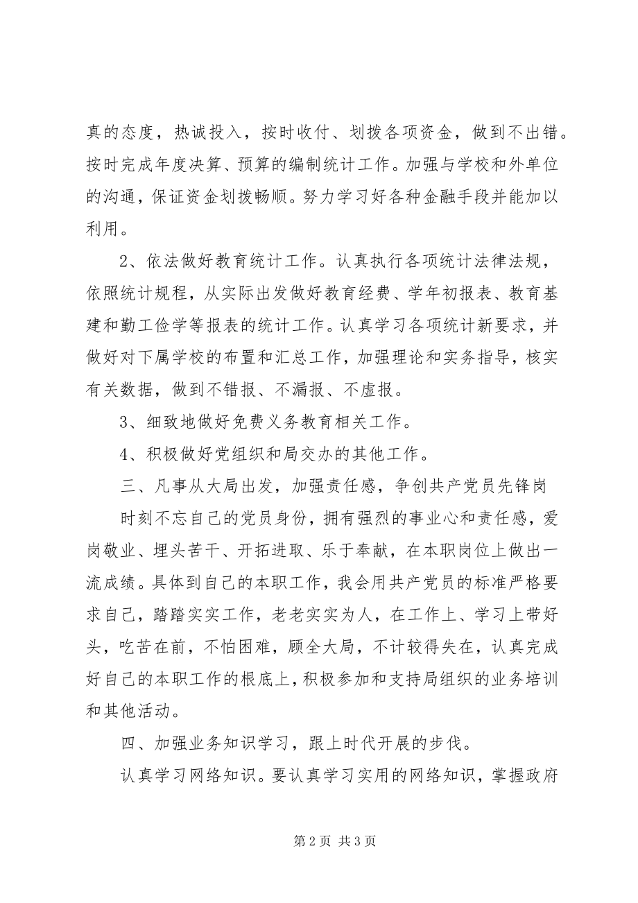 2023年教育部门党员个人创优计划.docx_第2页