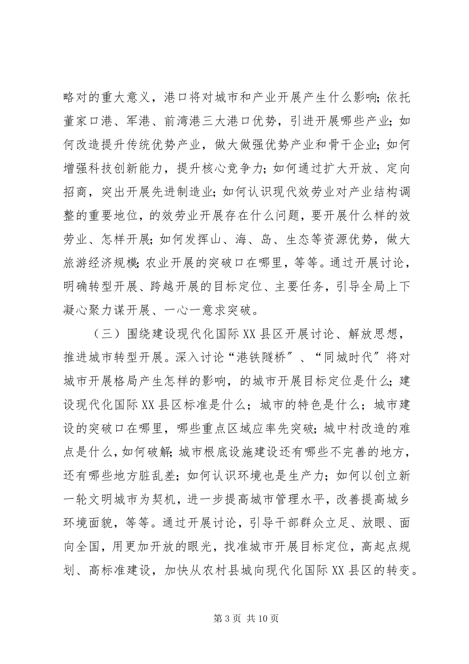 2023年统计局解放思想活动实施方案.docx_第3页