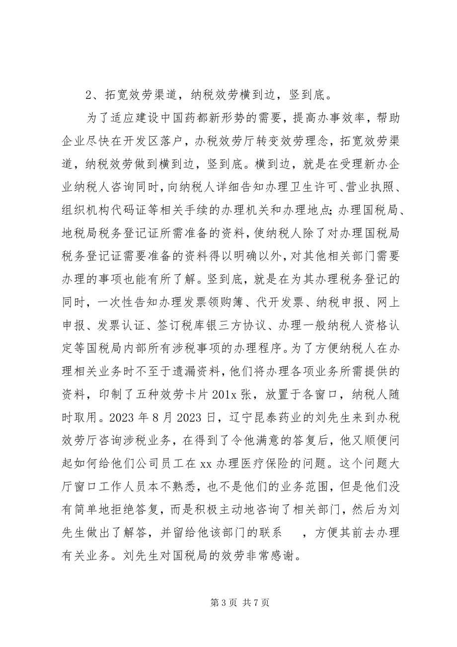 2023年某单位学雷锋先进事迹材料.docx_第3页