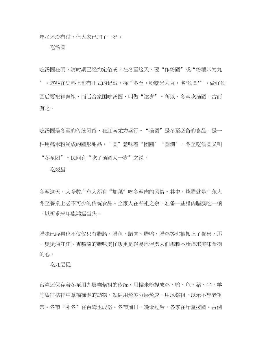 2023年南方冬至传统习俗有哪些冬至一阳生是什么意思.docx_第2页