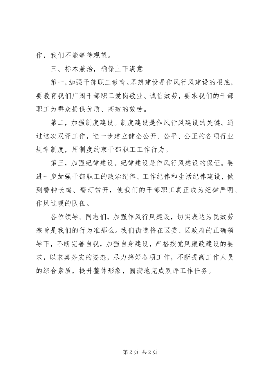 2023年街道双评动员会领导致辞.docx_第2页