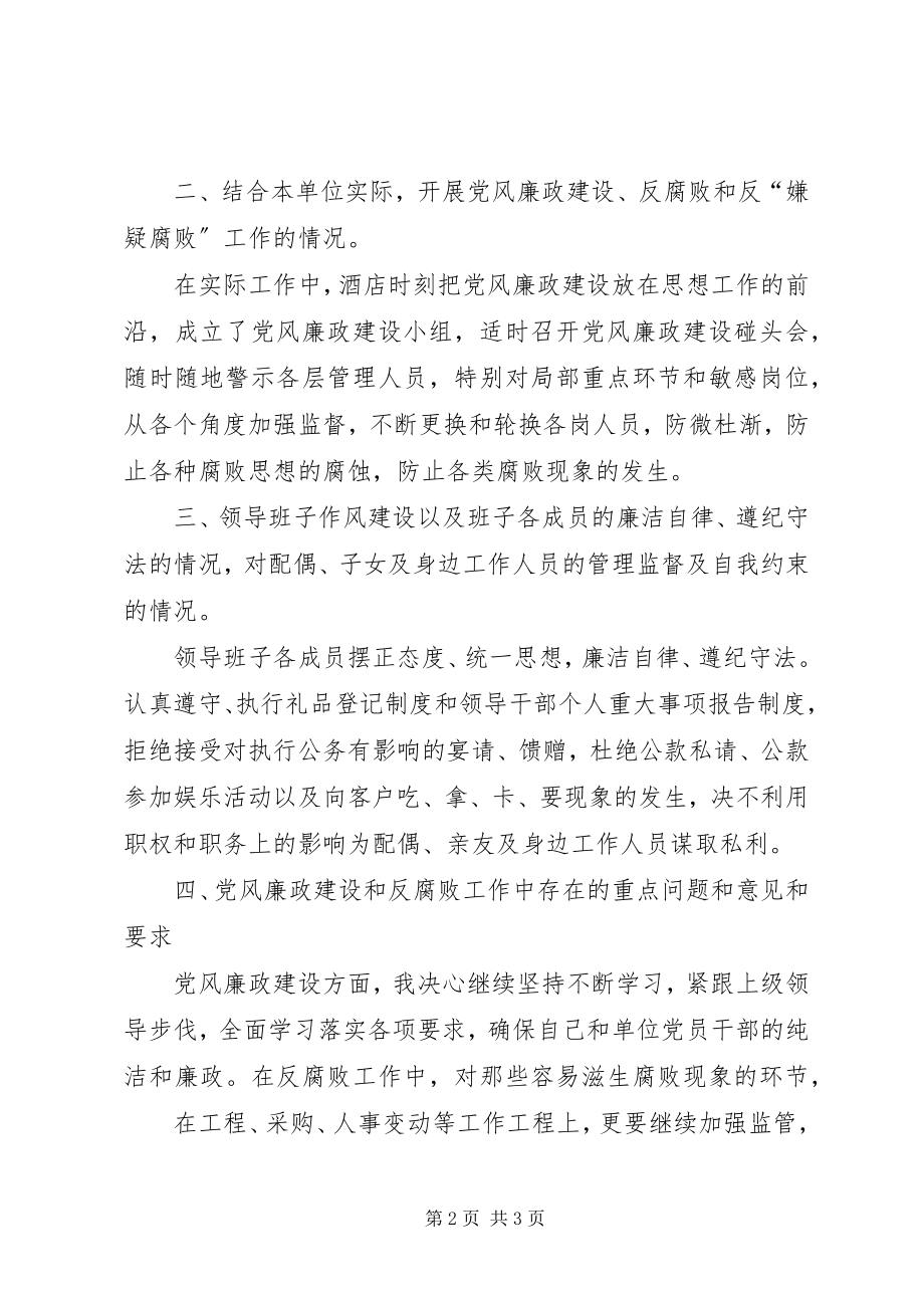 2023年廉洁谈话的材料.docx_第2页