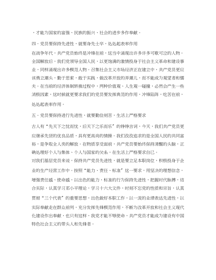 2023年先进性教育第一阶段个人学习总结.docx_第3页