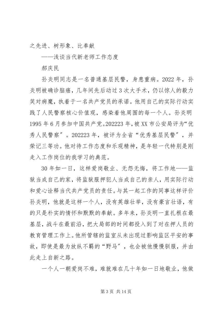 2023年向同志先进事迹学习.docx_第3页