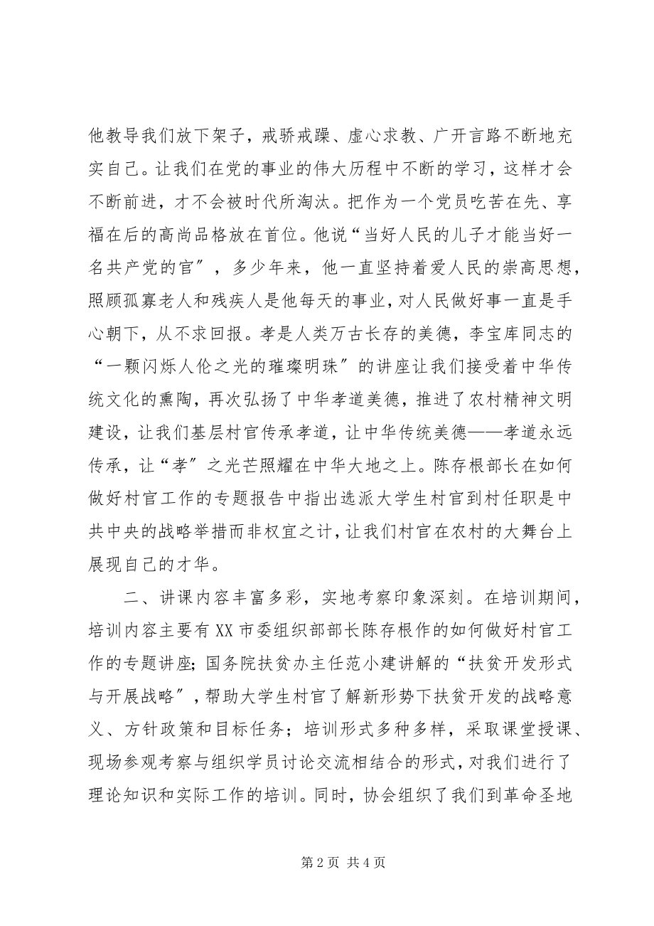 2023年扶贫开发协会心得体会.docx_第2页