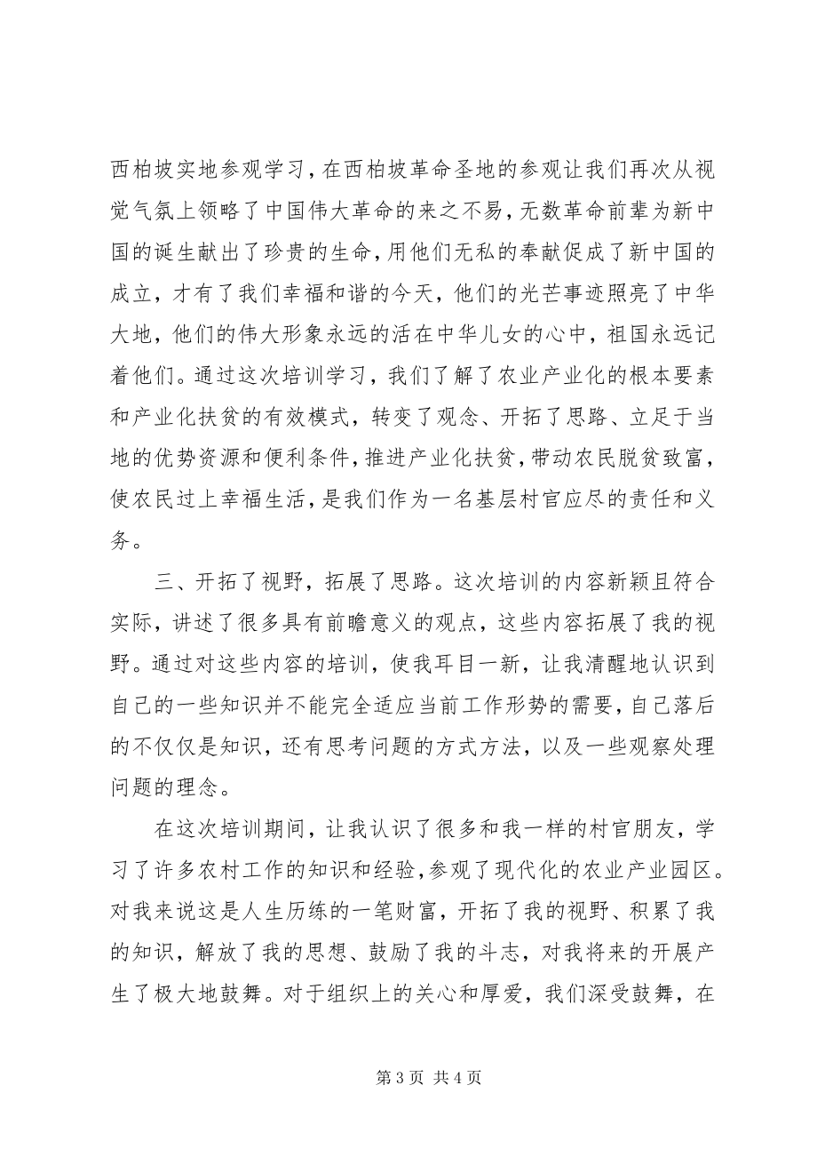 2023年扶贫开发协会心得体会.docx_第3页