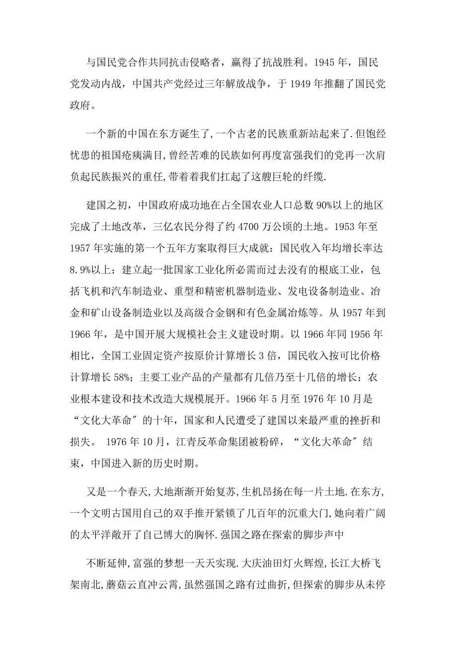 2023年党员发展对象社会实践活动总结.docx_第2页