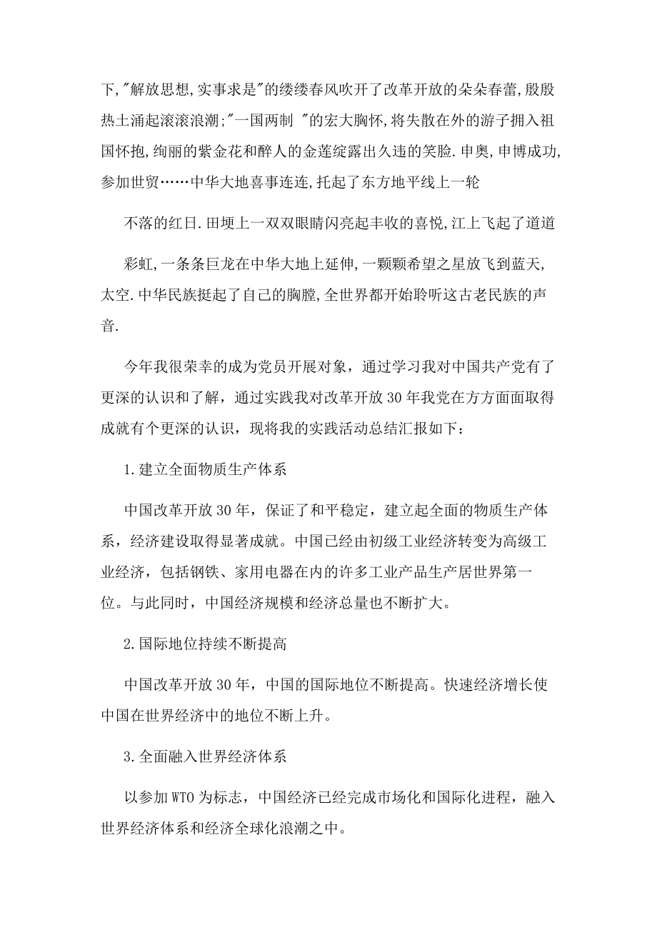 2023年党员发展对象社会实践活动总结.docx_第3页