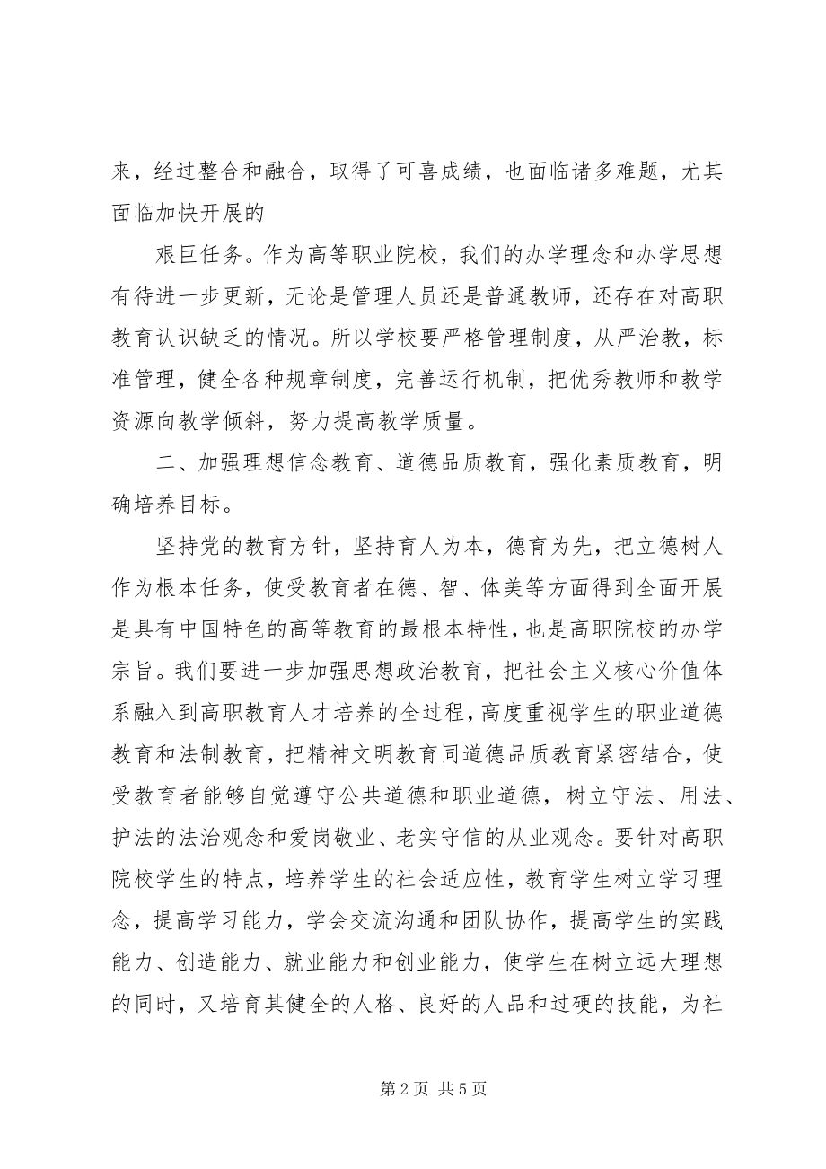 2023年高职教育理念学习心得体会.docx_第2页