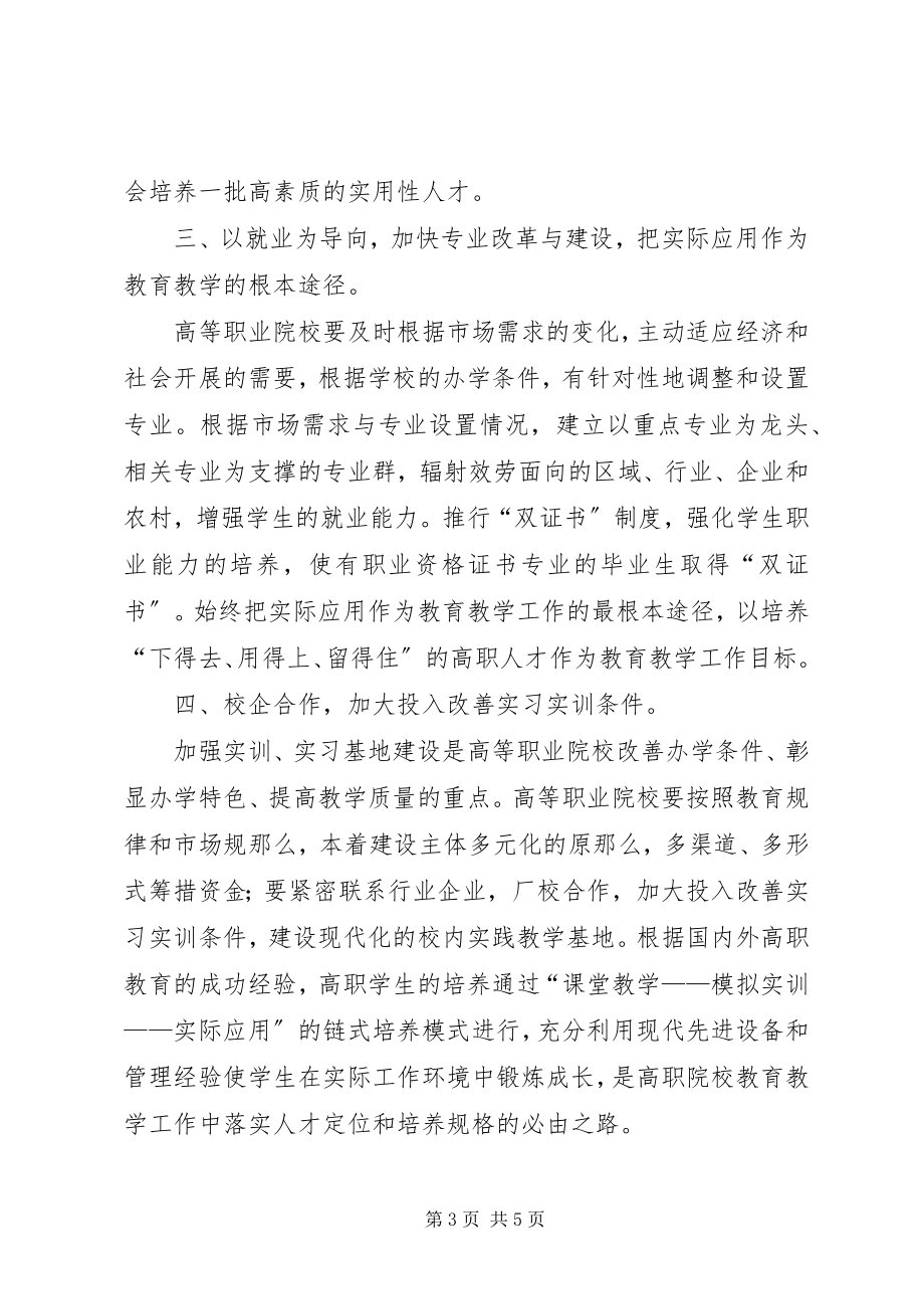 2023年高职教育理念学习心得体会.docx_第3页