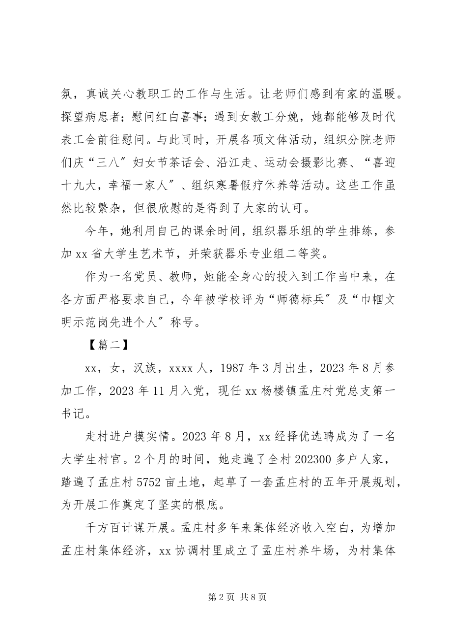 2023年优秀共产党员个人简要事迹材料7篇.docx_第2页