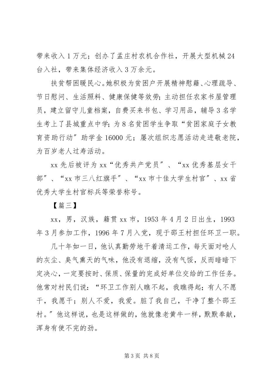 2023年优秀共产党员个人简要事迹材料7篇.docx_第3页