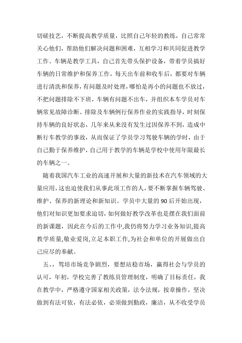 2023年驾校教练自我总结.doc_第3页