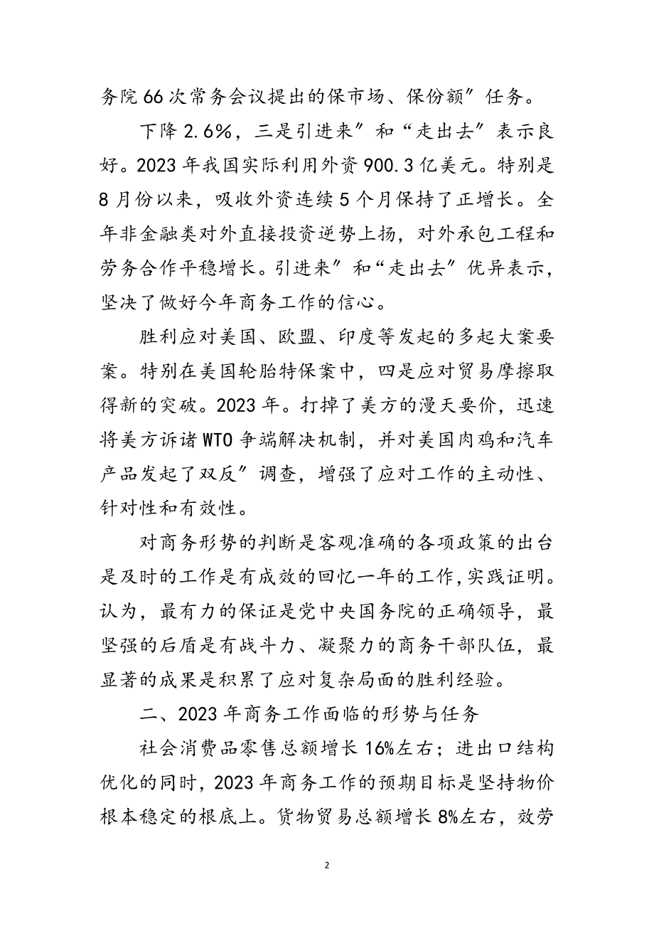 2023年商务系统财务工作大会讲话范文.doc_第2页