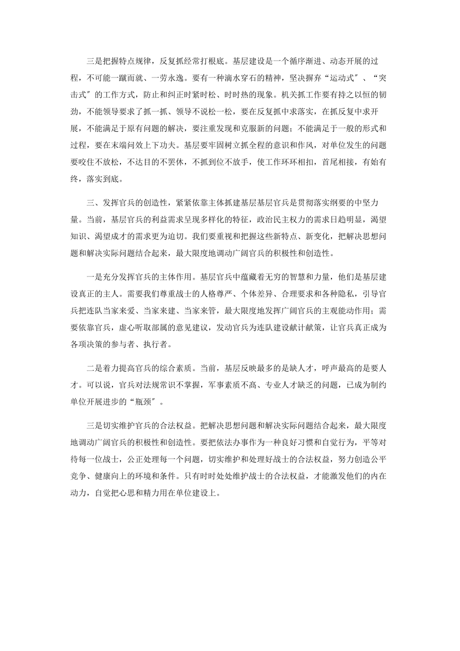 2023年某党员干部学习新修订《军队基层建设纲要》心得体会.docx_第2页