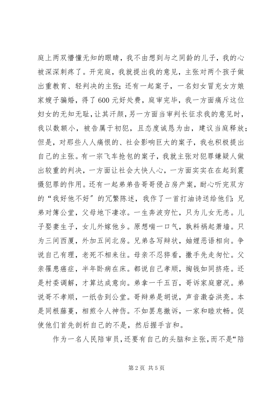 2023年陪审员培训心得体会.docx_第2页