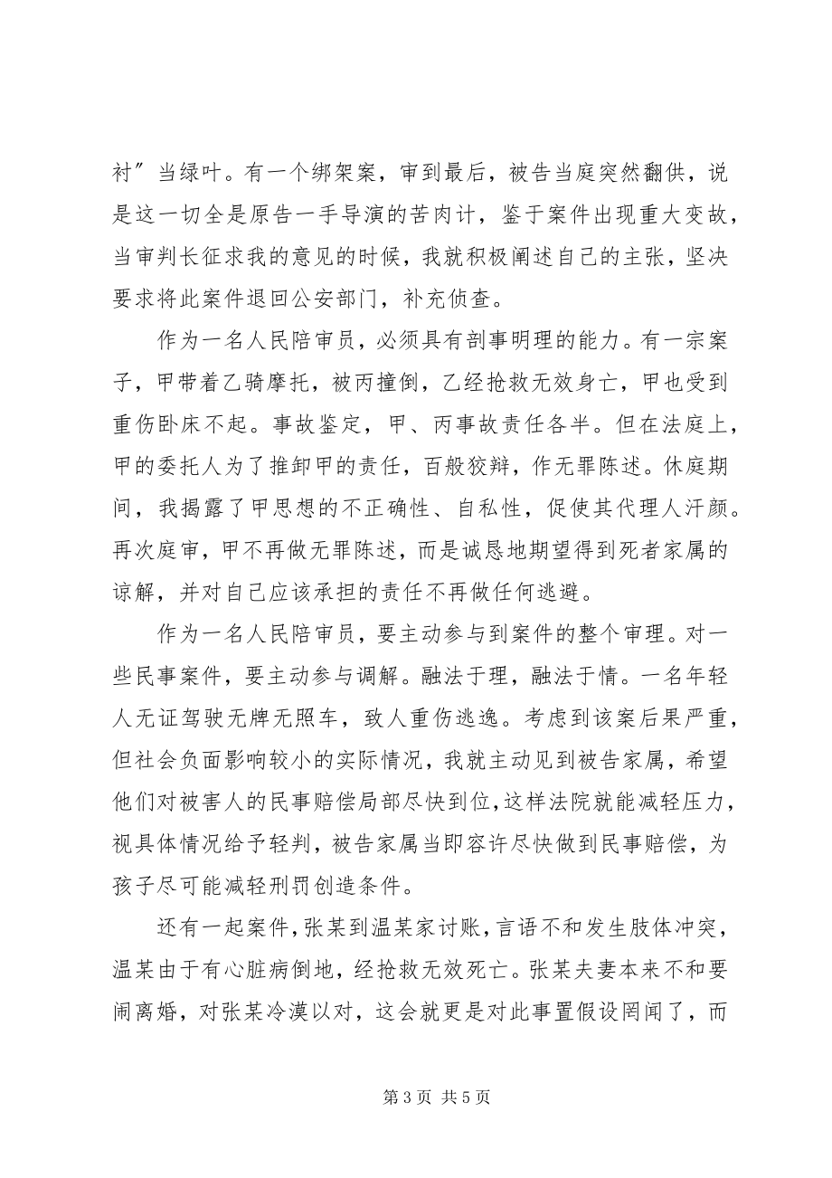 2023年陪审员培训心得体会.docx_第3页