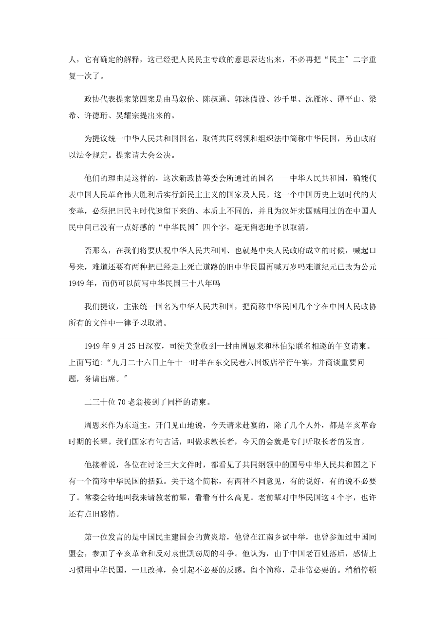 2023年新中国国号与国印的来历.docx_第2页