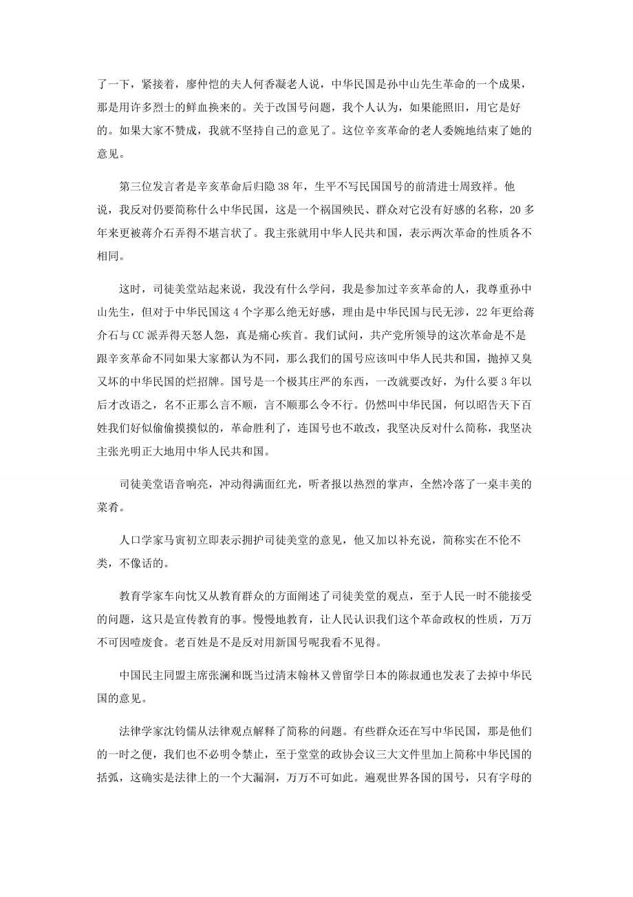 2023年新中国国号与国印的来历.docx_第3页