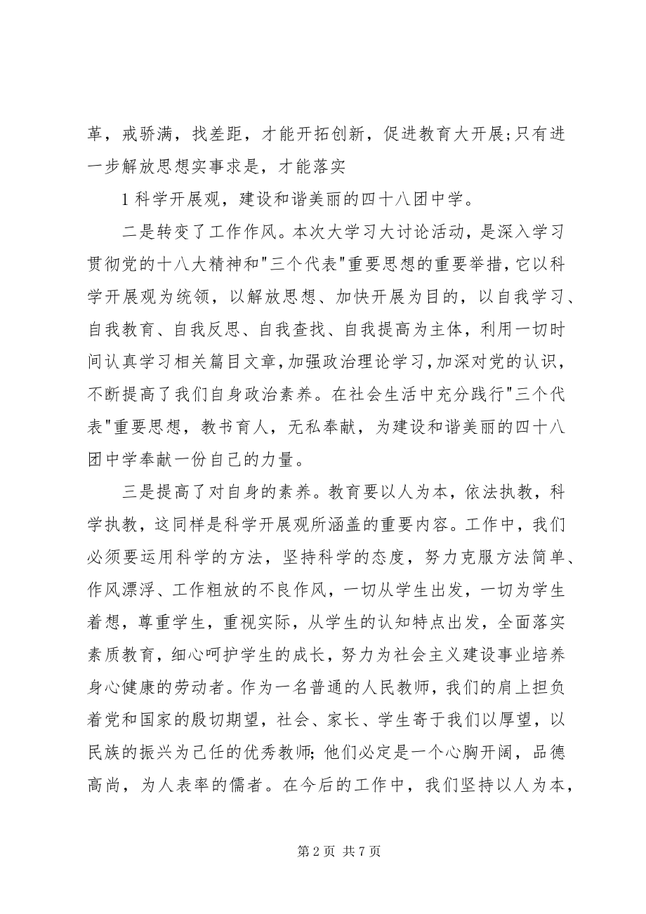 2023年大学习大讨论活动心得体会.docx_第2页