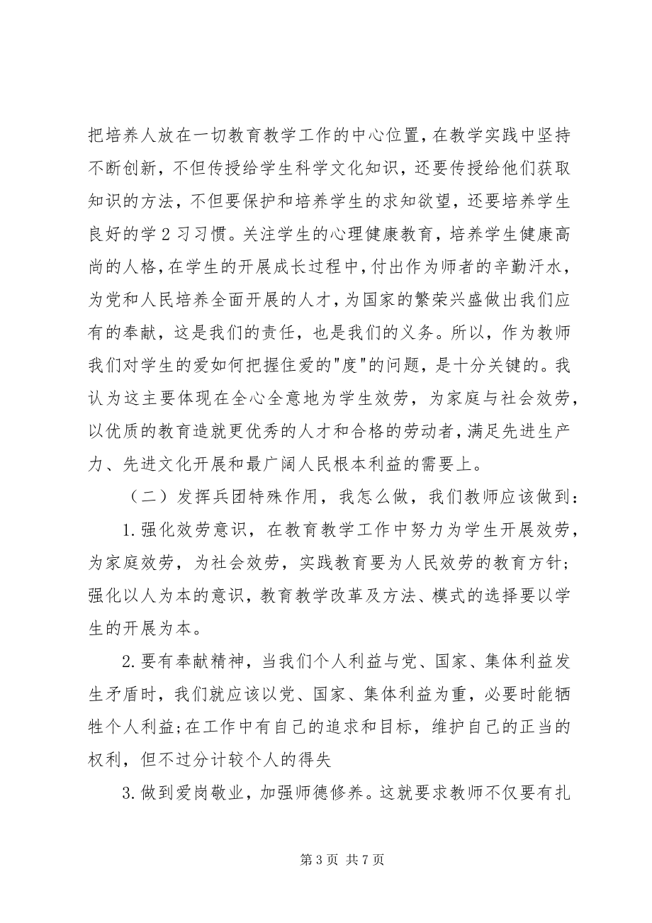 2023年大学习大讨论活动心得体会.docx_第3页