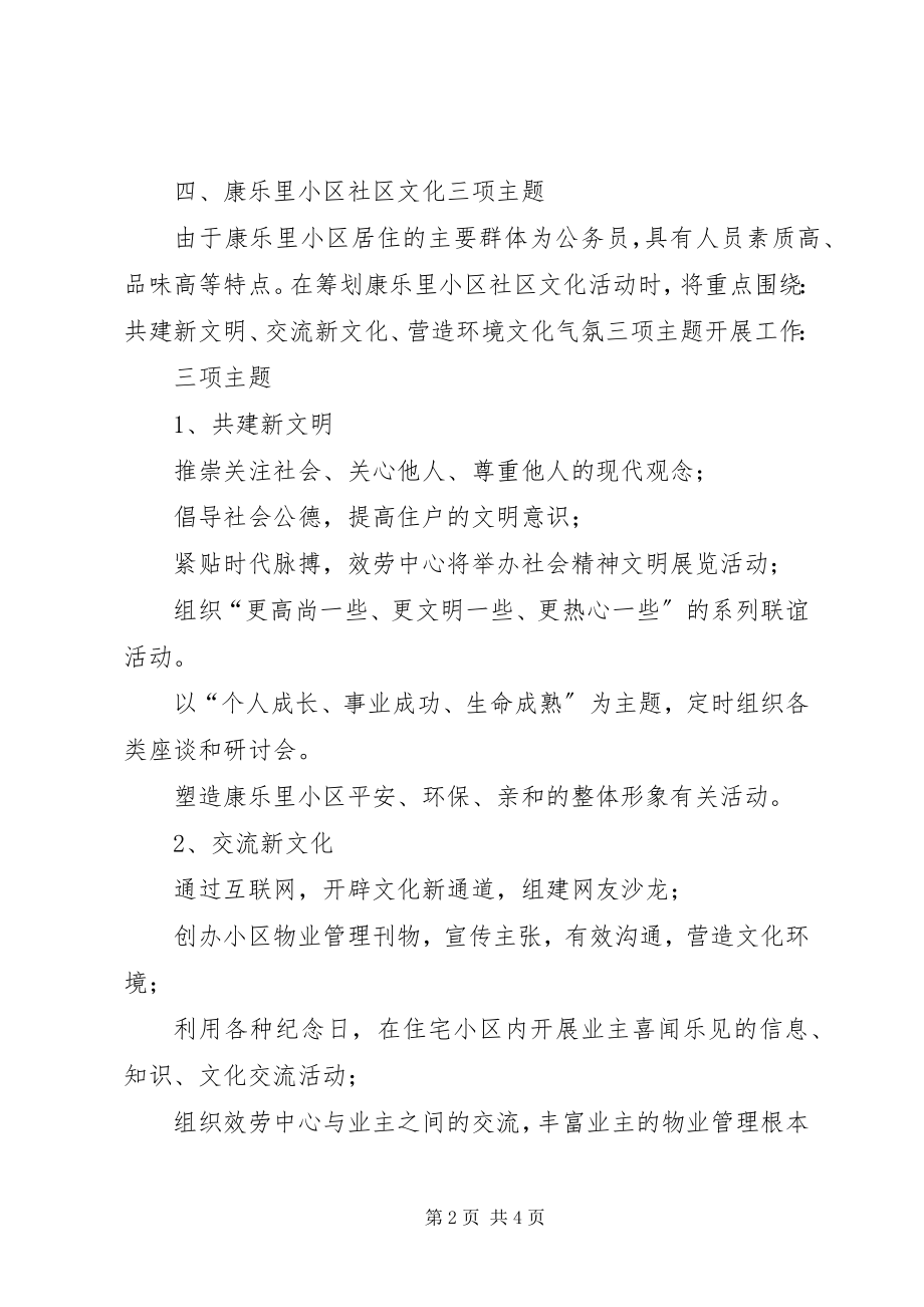 2023年康乐里社区文化活动的工作计划.docx_第2页