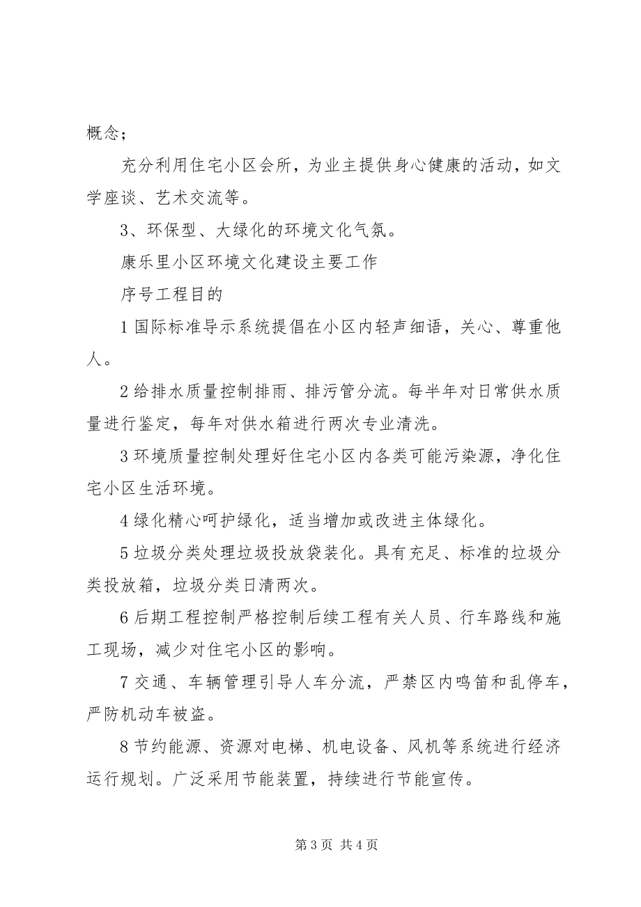 2023年康乐里社区文化活动的工作计划.docx_第3页