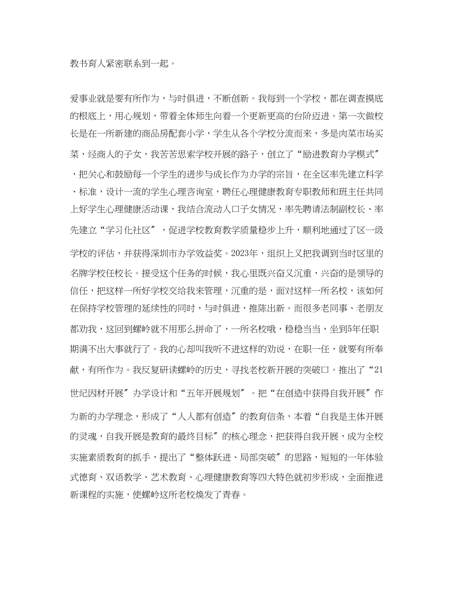 2023年校长师德心得体会范文.docx_第2页