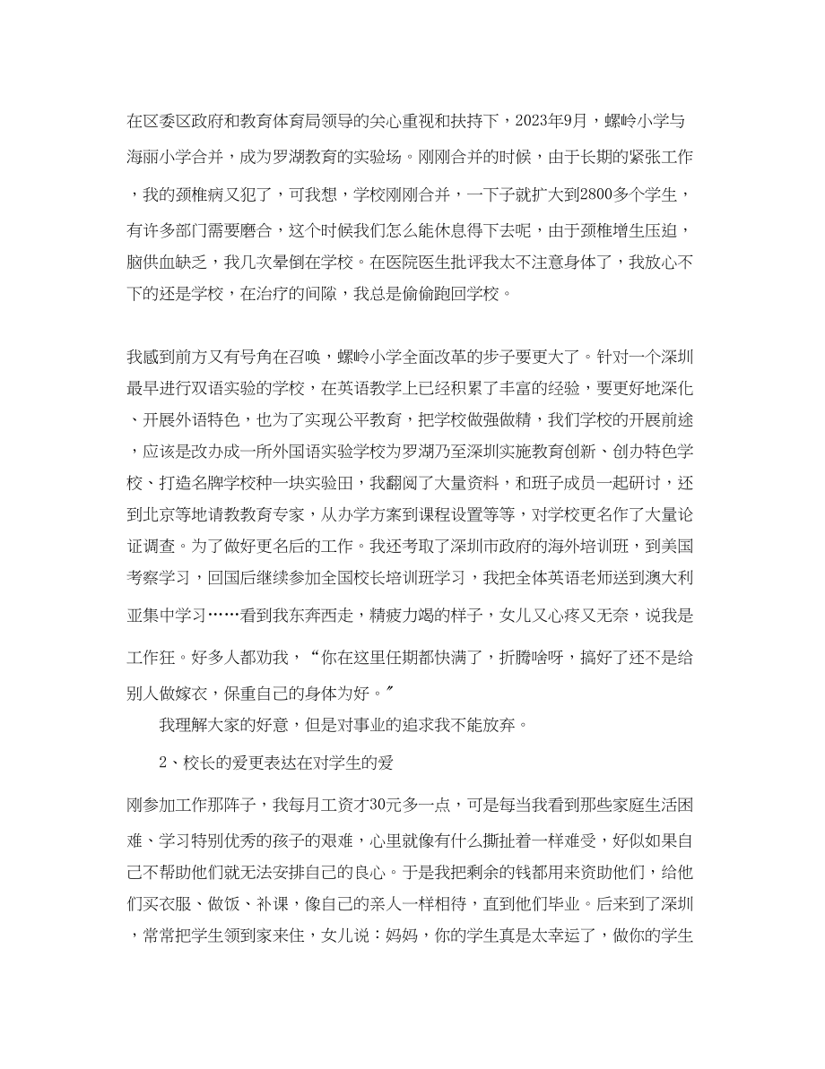 2023年校长师德心得体会范文.docx_第3页