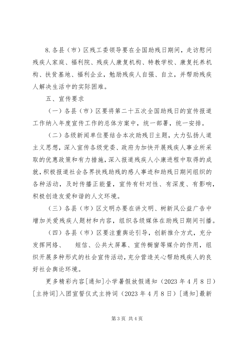 2023年机关单位全国助残日活动方案.docx_第3页