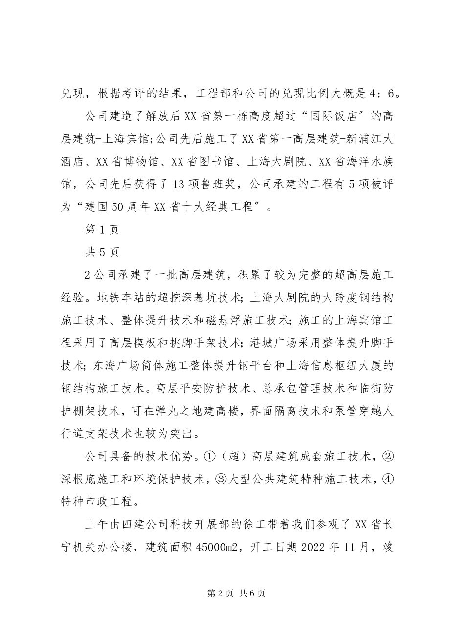 2023年上海通用参观学习心得.docx_第2页