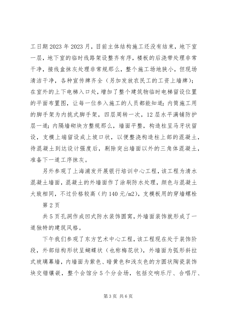 2023年上海通用参观学习心得.docx_第3页