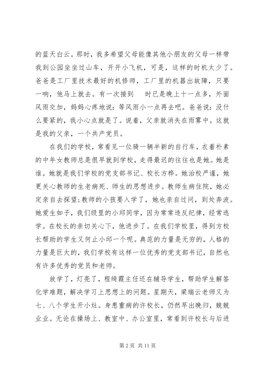 2023年建党99周迎七一专题党课讲稿多篇.docx_第2页