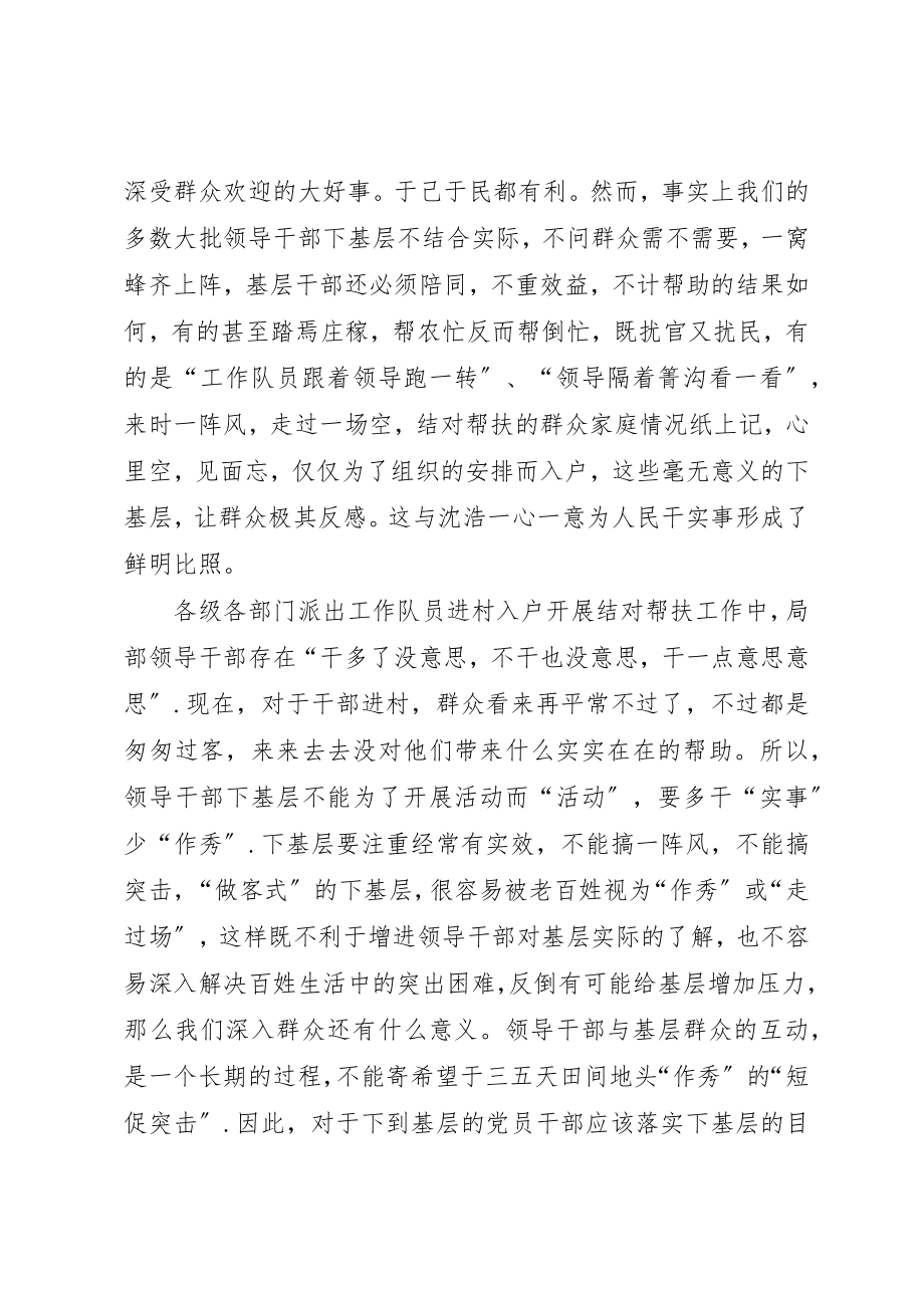 2023年第一书记观后感心得体会新编.docx_第3页