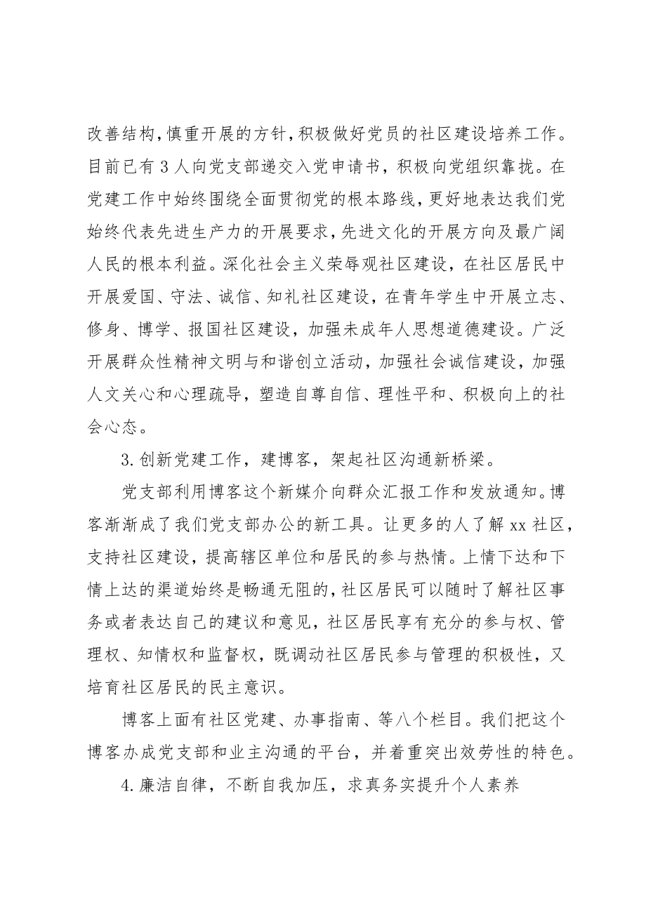 2023年党支部书记自我鉴定材料.docx_第2页