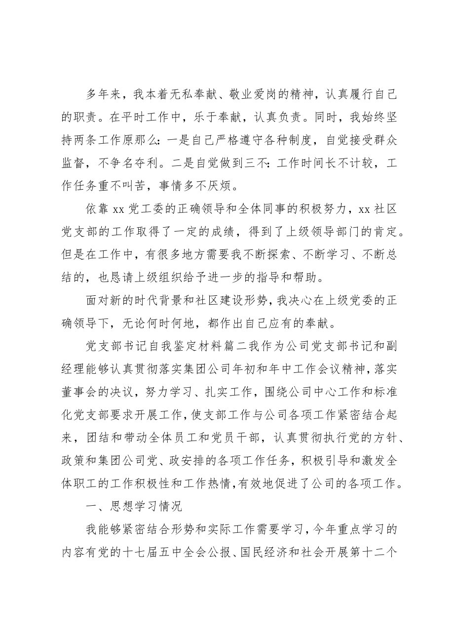 2023年党支部书记自我鉴定材料.docx_第3页