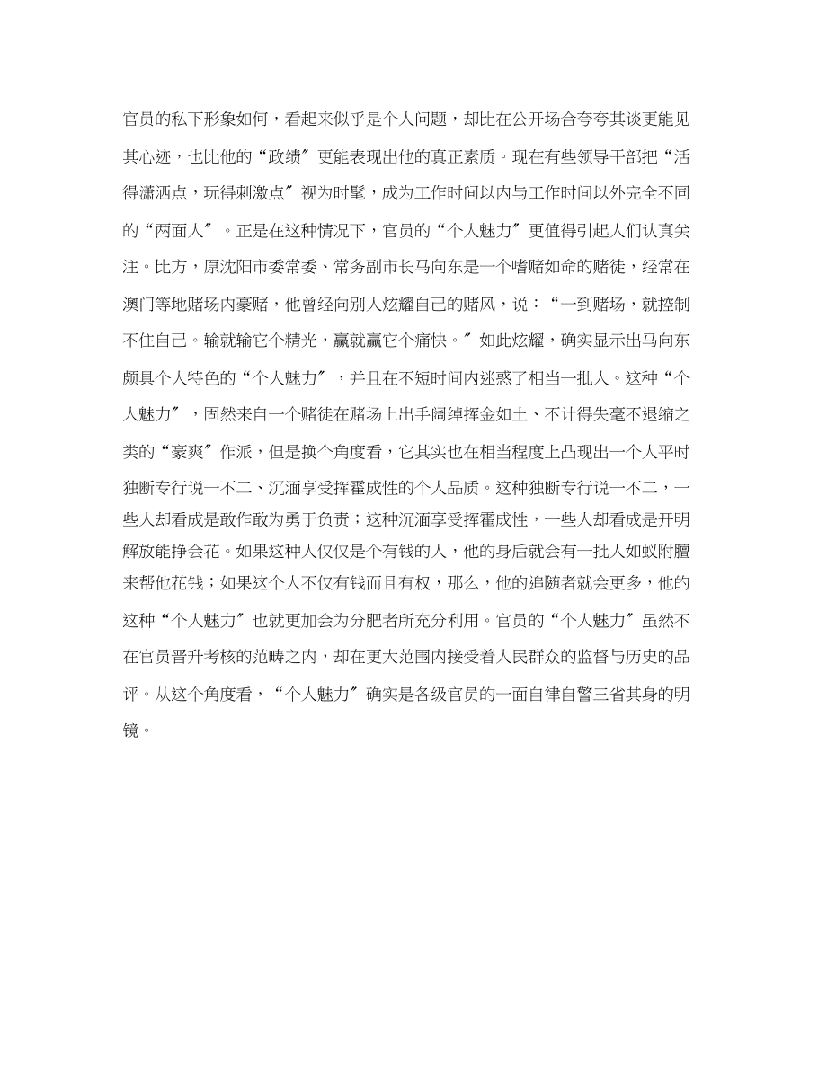 2023年透视官员个人魅力.docx_第2页