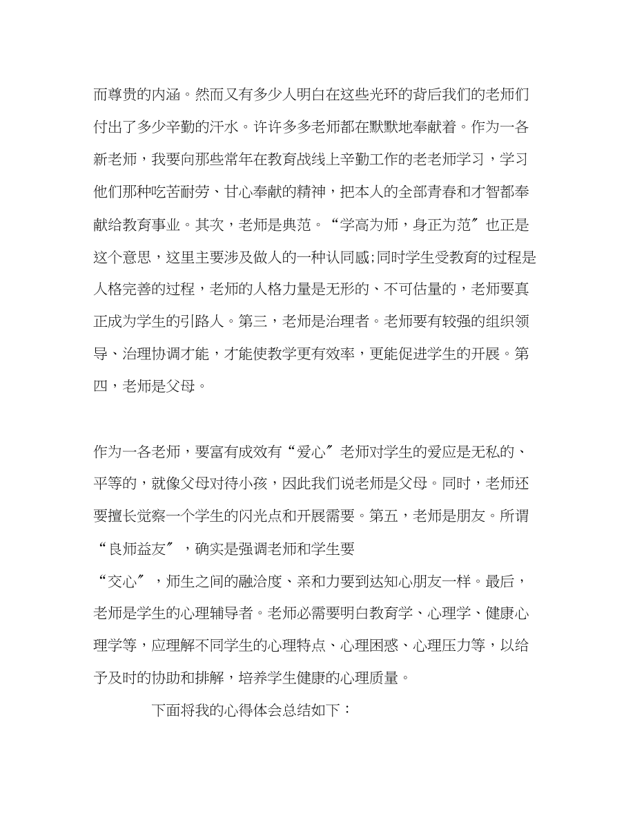 2023年教师岗前培训的学习总结范文.docx_第2页