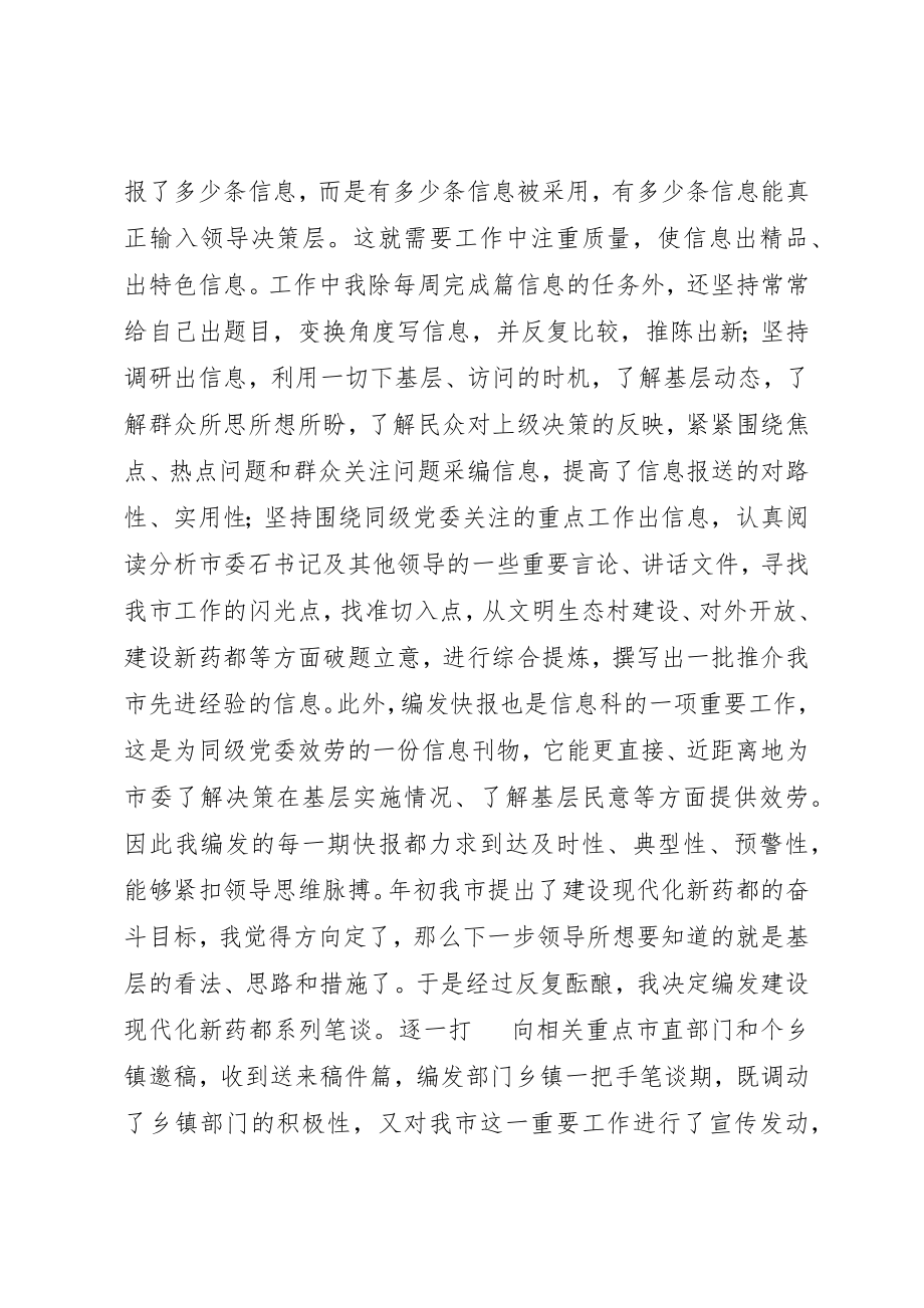 2023年党委办公室文秘半年工作总结.docx_第2页