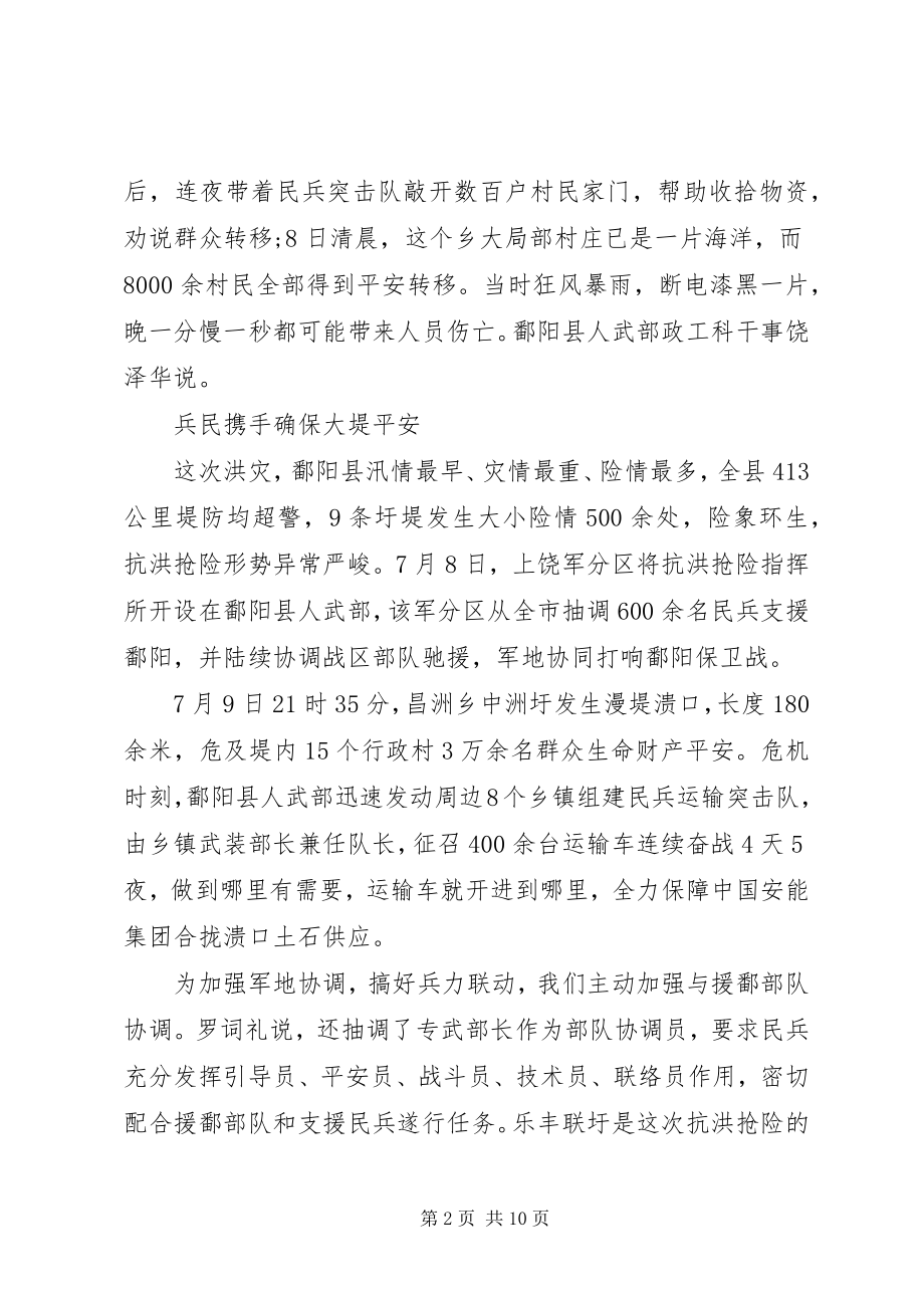 2023年防汛抗洪先进事迹材料三篇.docx_第2页