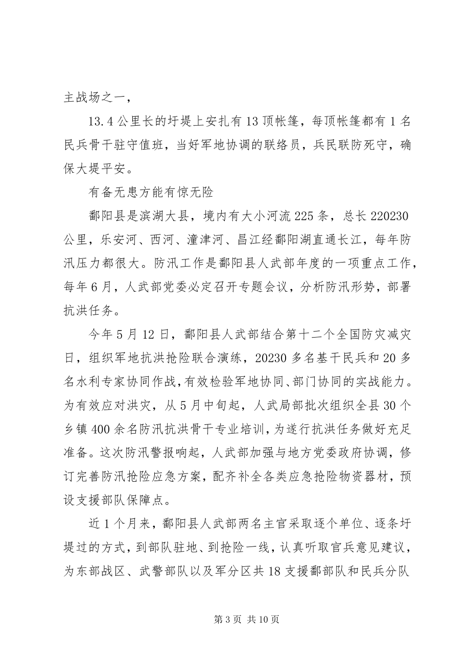 2023年防汛抗洪先进事迹材料三篇.docx_第3页